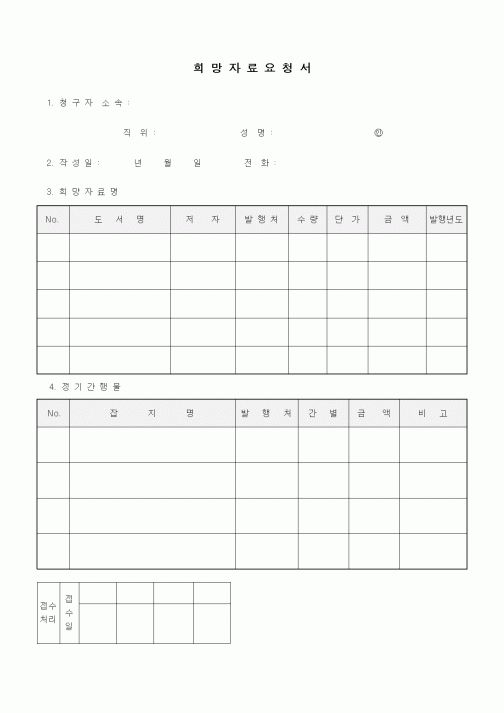 (경영)희망자료요청서