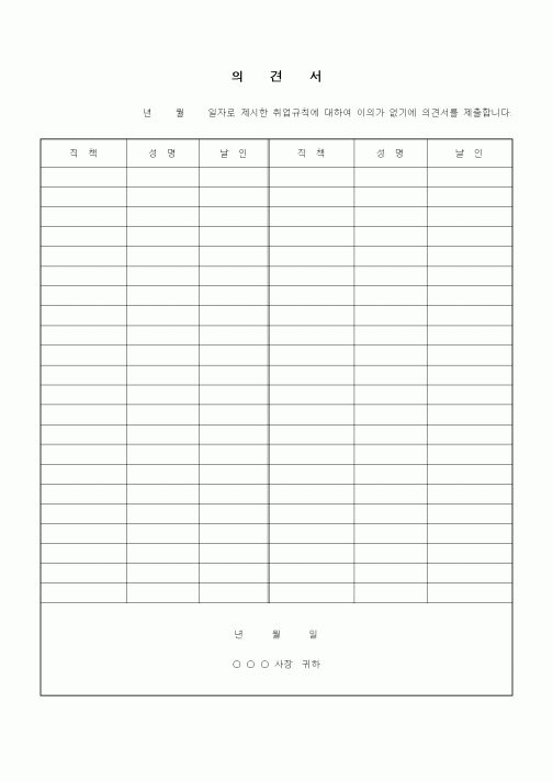 (인사/노무)의견서