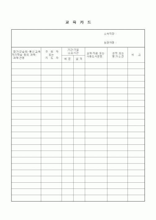 (인사/노무)교육카드1