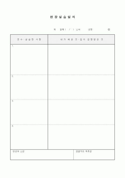 (인사/노무)현장실습일지