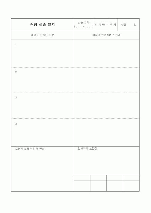 (인사/노무)현장 실습 일지