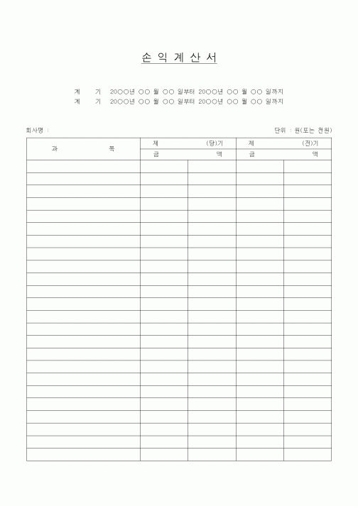 (경리)손익계산서1