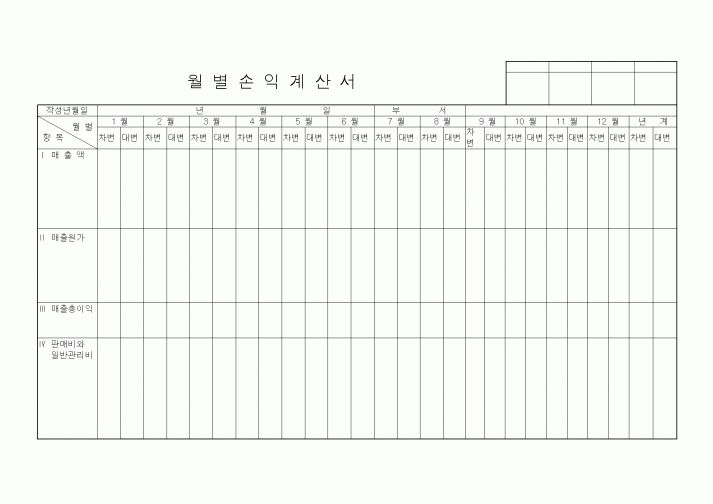 (경리)월별손익계산서