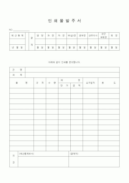 (경리)인쇄물발주서