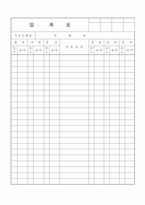 (경리)일계표(전면)