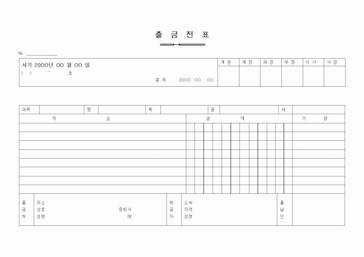 (경리)출금전표(3)1