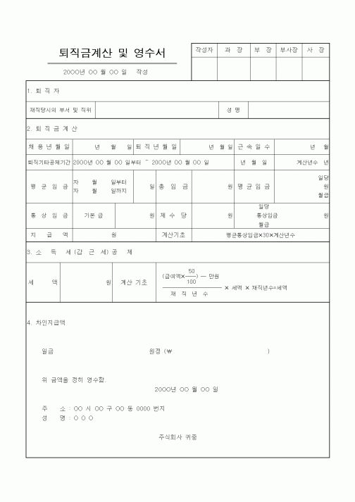 (경리)퇴직금계산 및 영수서