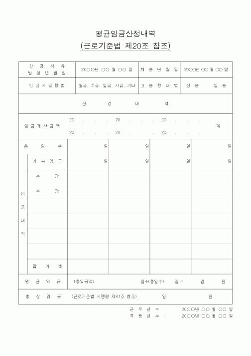 (경리)평균임금산정내역