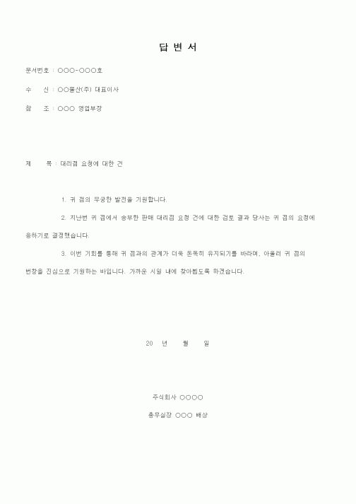 (판매/영업)답변서1