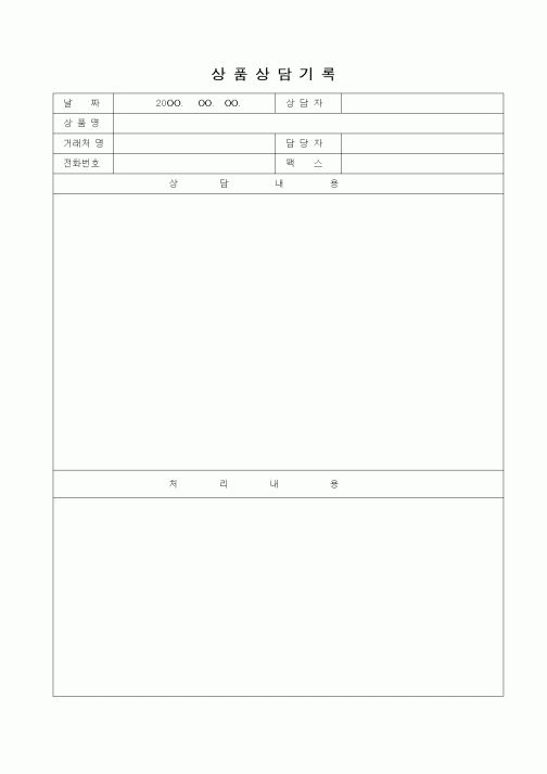 (판매/영업)상품상담기록4