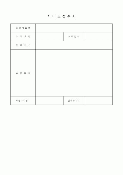 (판매/영업)서비스접수서3