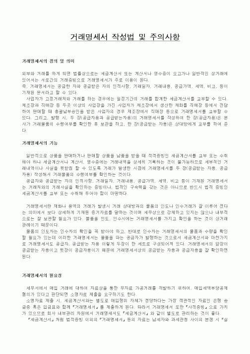 (경리)거래명세서 작성법 및 주의사항