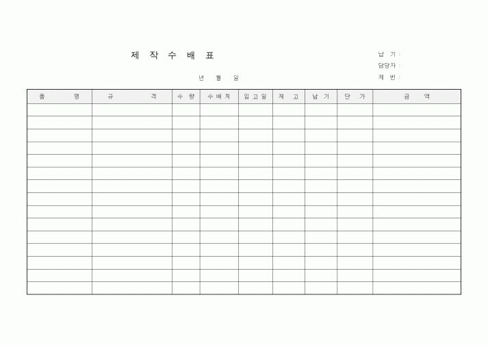 (판매/영업)제작수배표