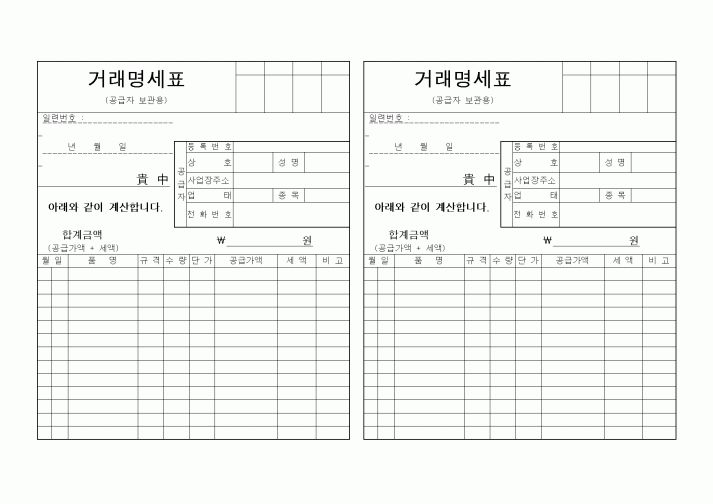 (경리)거래명세표