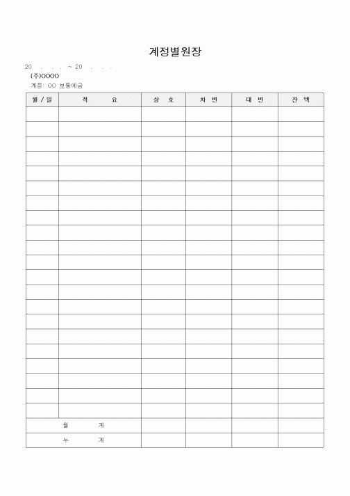 (경리)계정별원장