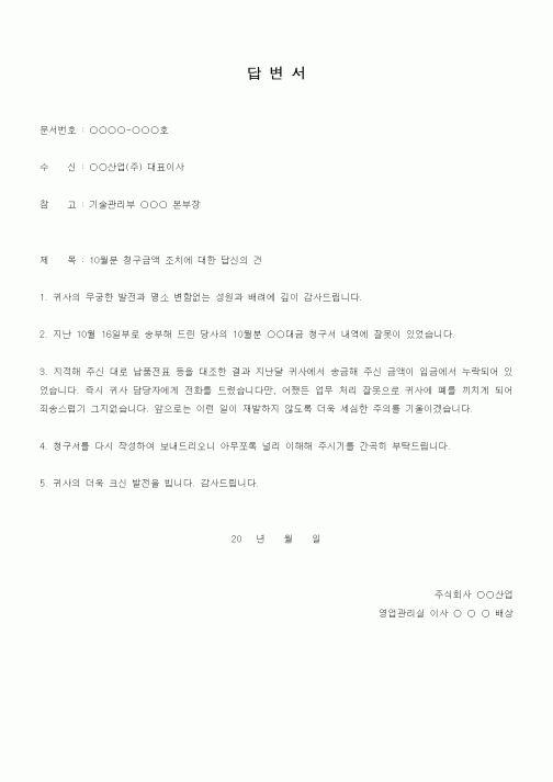 (판매/영업)납품서(월분 청구금액조회)