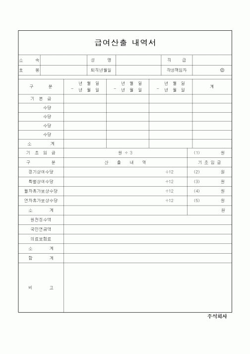 (경리)급여산출 내역서