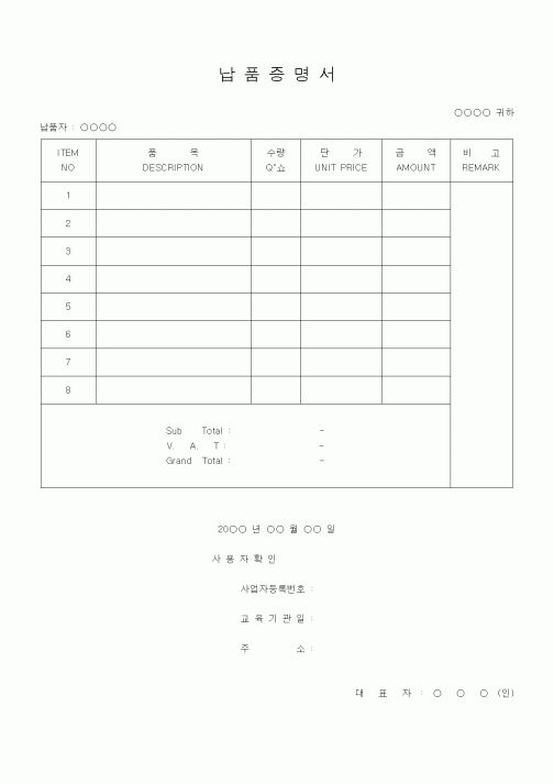 (경리)납품증명서