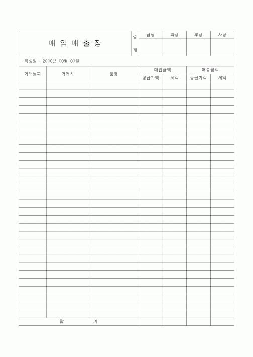 (경리)매입매출장(1)1