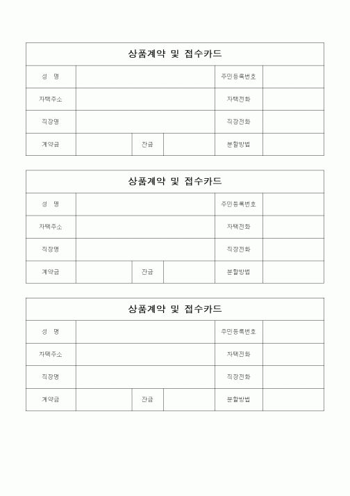 (판매/영업)상품계약 및 접수카드1