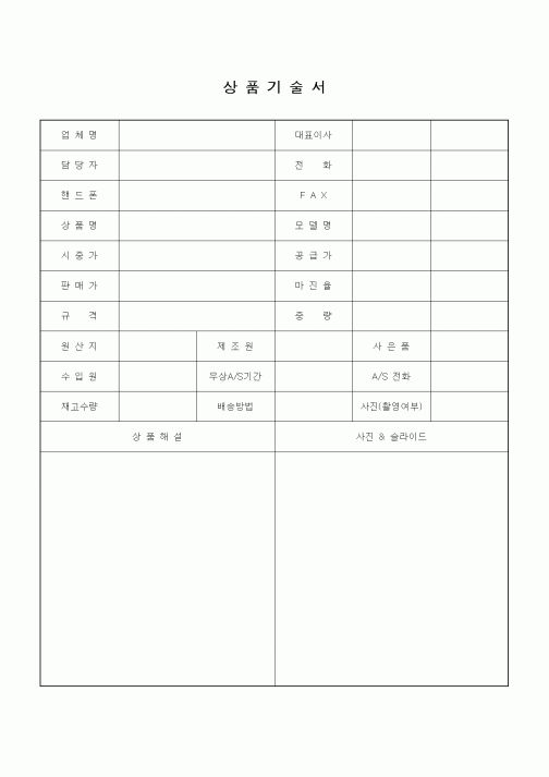 (판매/영업)상품기술서