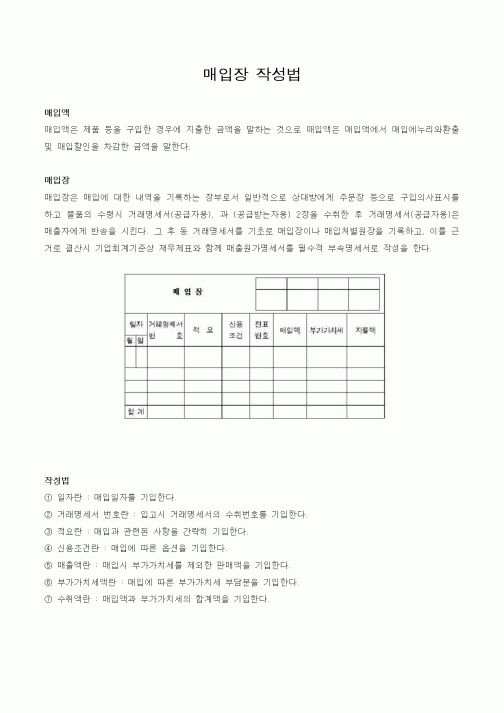 (경리)매입장 작성법