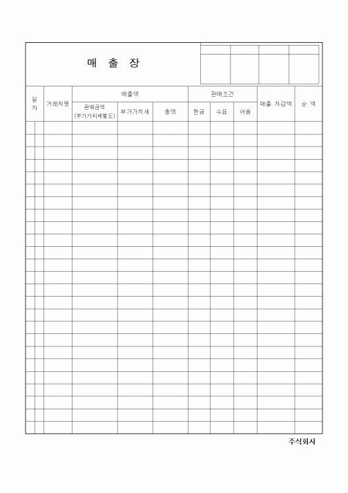 (경리)매출장(표준)(2)