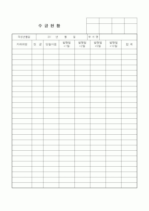 (판매/영업)수금현황3
