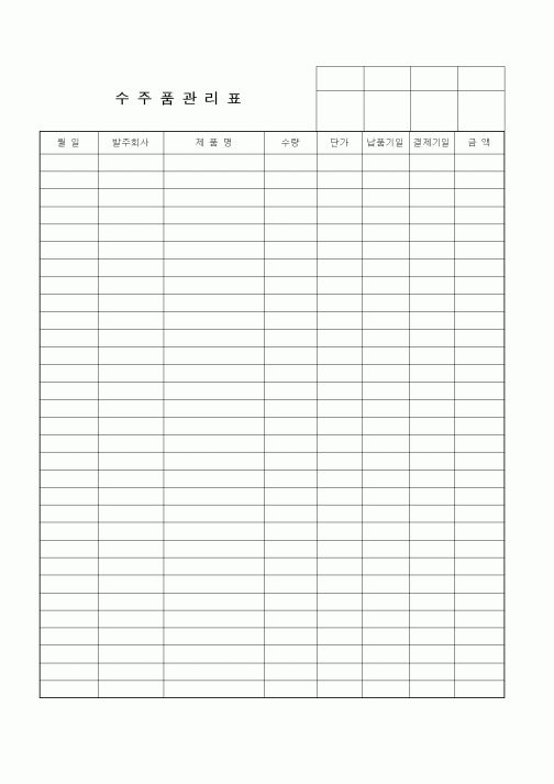 (판매/영업)수주품관리표1