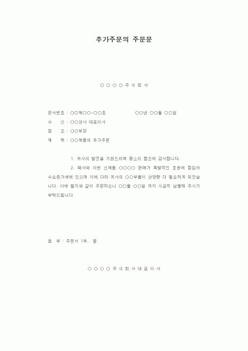 (판매/영업)추가주문의 주문문