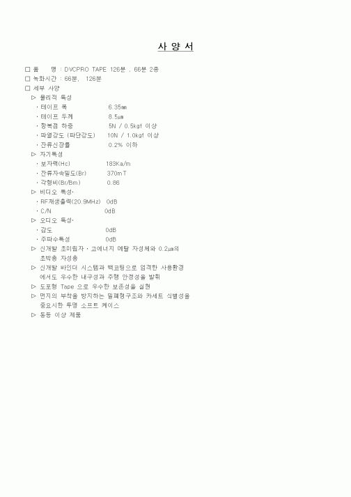 (판매/영업)사양서(TYPE)