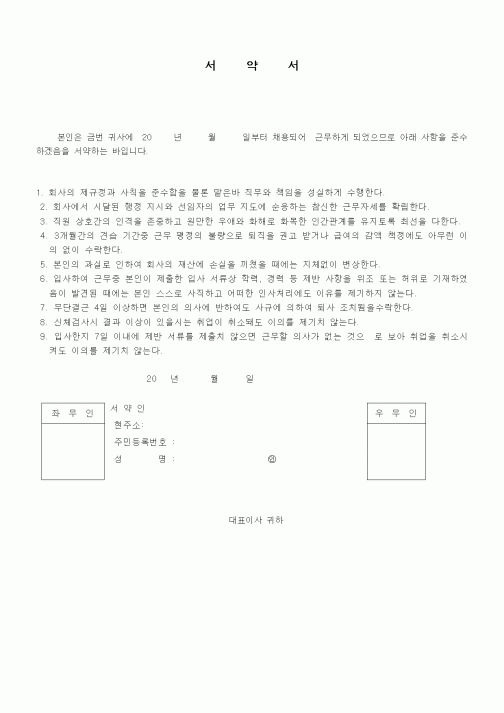 (인사/노무)서약서1