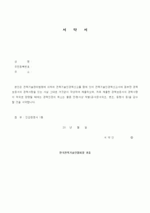 (인사/노무)서약서2