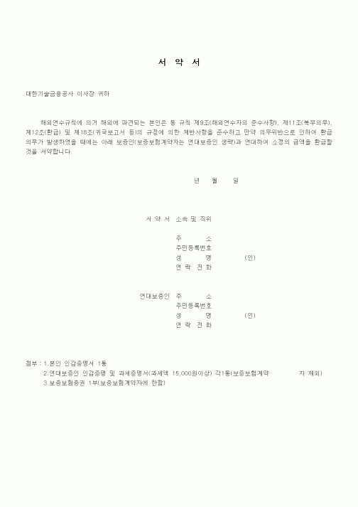 (인사/노무)서약서5