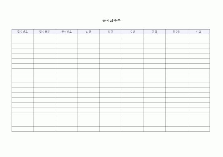 (총무)문서접수부1