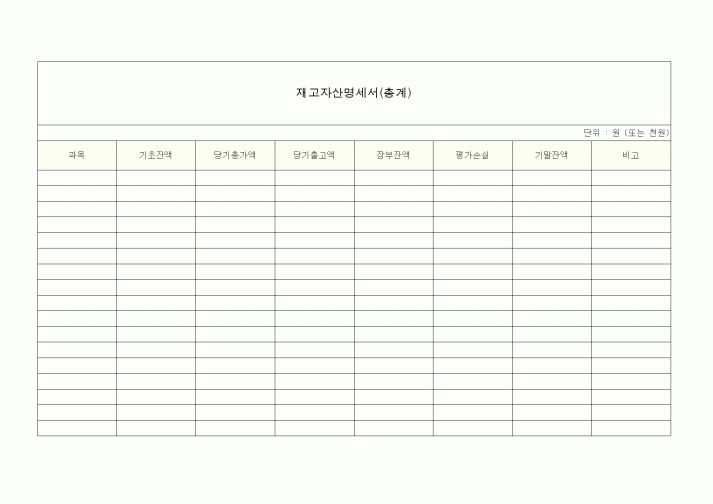 (총무)재고자산명세서(총계)