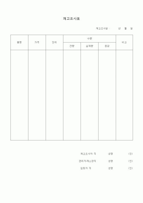 (총무)재고조사표