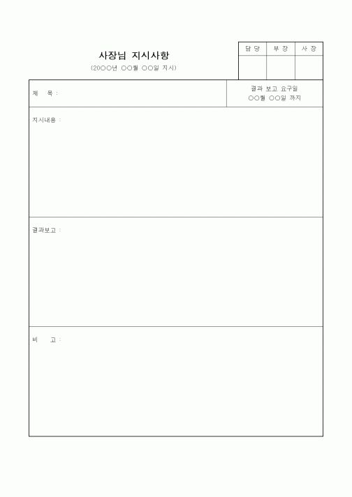 (기타)사장님 지시사항