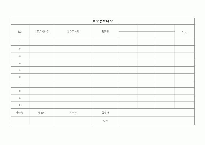 (총무)표준등록대장