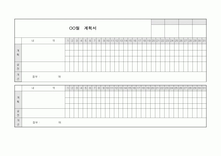 (기타)월간계획서