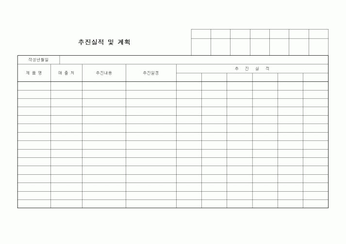(기타)추진실적 및 계획1