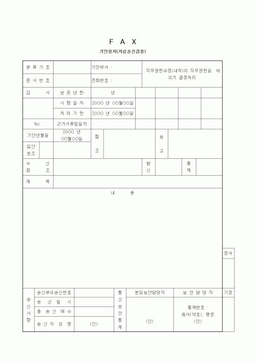 (기타)팩스기안용지(자료송신겸용)