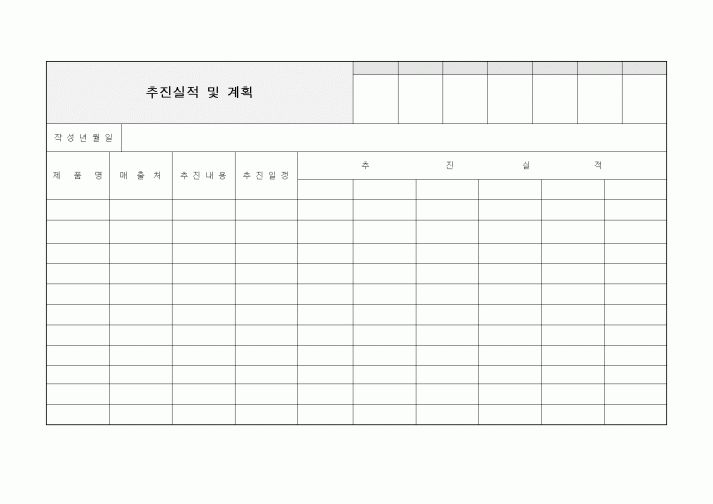 (기타)추진실적 및 계획