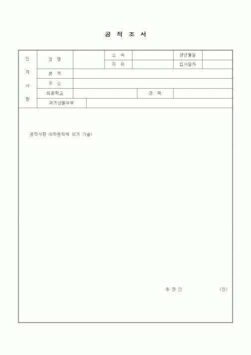 (인사/노무)공적조서5