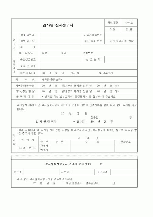 (인사/노무)감사원 심사청구서