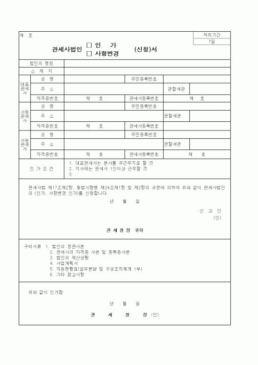 (기타)관세사법인
