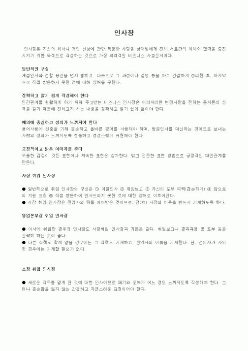(기타)인사장1