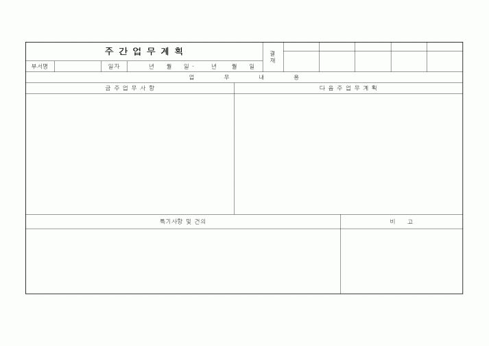 (기타)주간업무계획