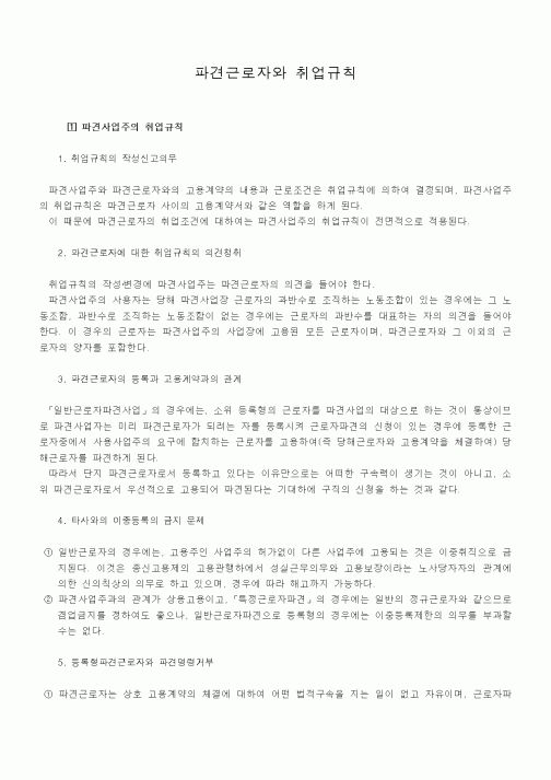 (기타)파견근로자와 취업규칙