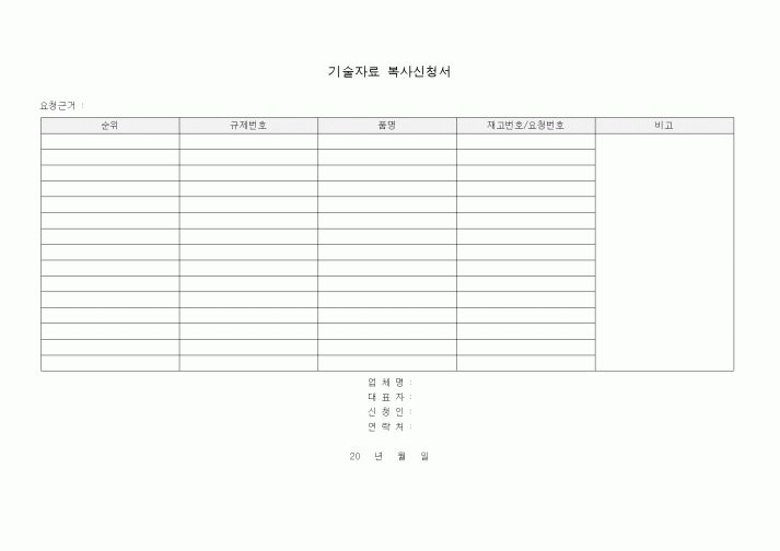 (총무)기술자료 복사신청서